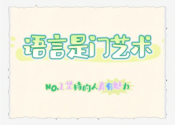 夸赞艺术怎么写_夸赞艺术有哪些技巧