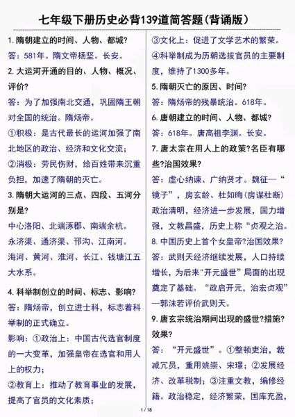 历史大题答案大全_如何高效背诵