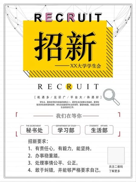 大学生活动海报怎么写_如何吸引新生参加