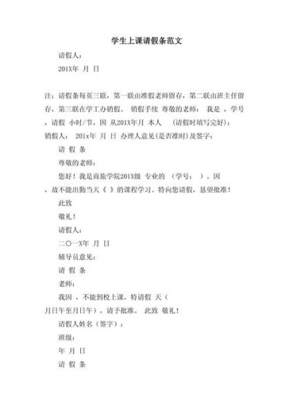 艺术培训请假条怎么写_孩子请假条模板