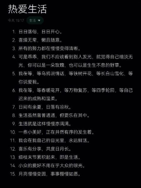 如何热爱生活_热烈的爱生活文案怎么写