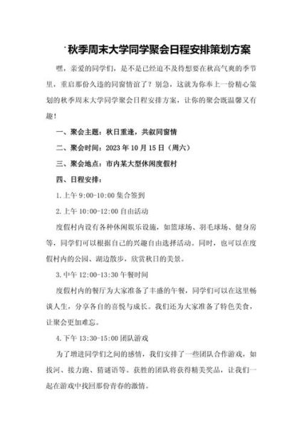 朋友聚会去哪里玩_朋友聚会怎么安排