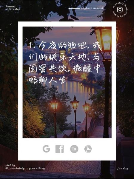 和闺蜜的夜生活去哪玩_和闺蜜的夜生活文案怎么写