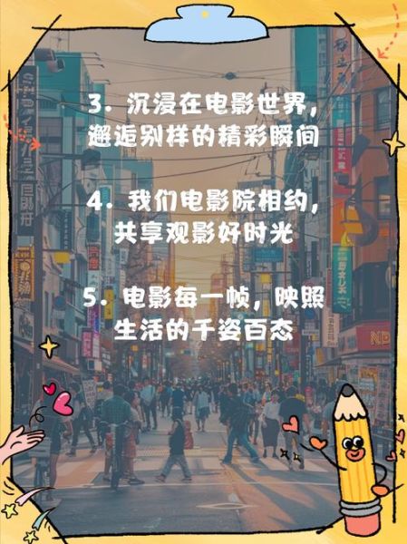 电影院生活文案怎么写_如何写出打动人的影院文案