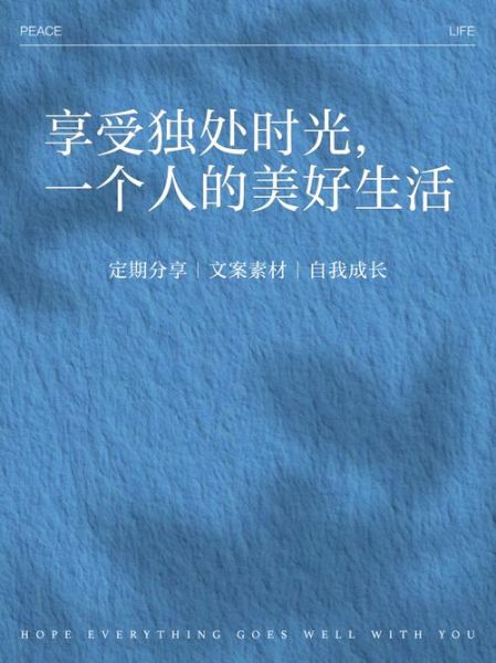 如何优雅地独处_一个人也能好好生活