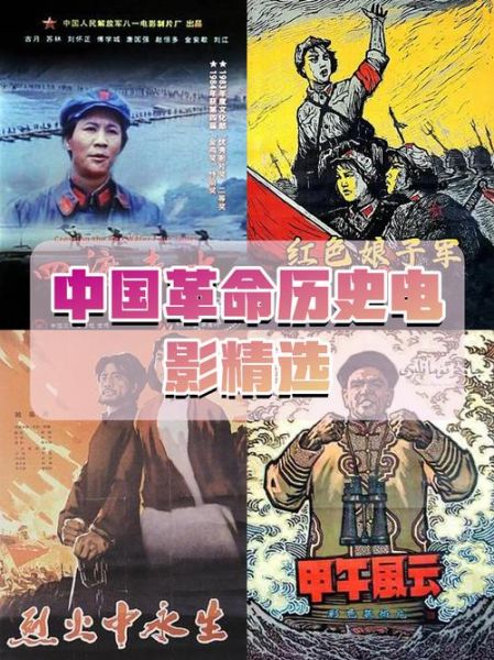 中国历史电影大全_哪些经典必看