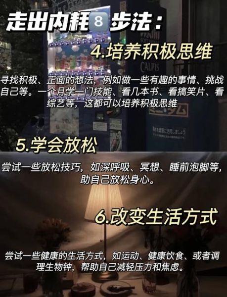 如何摆脱内耗_下班后怎么放松