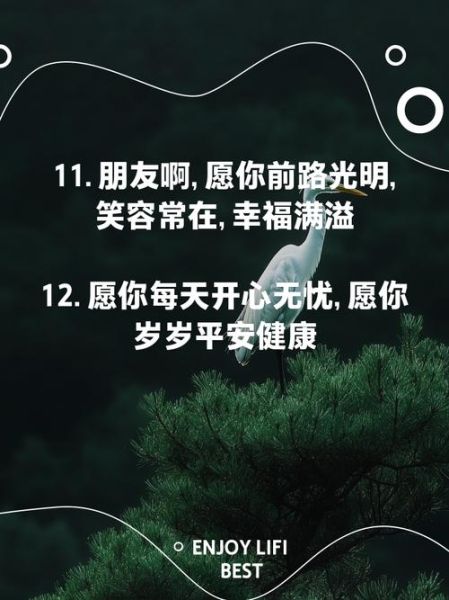 给朋友的生活祝福语怎么写_有哪些简短走心的句子