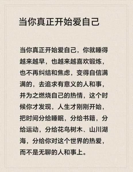 如何做自己_热爱生活文案怎么写