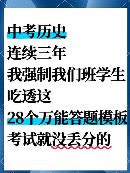 历史中考图片大全_如何高效利用