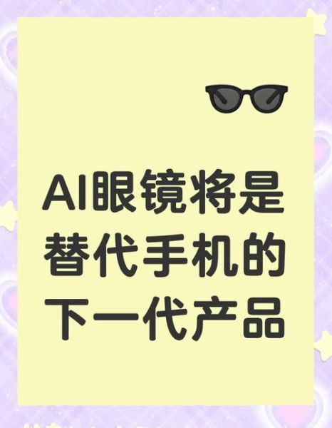 什么是AI智能眼镜_如何选择适合自己的AI智能眼镜