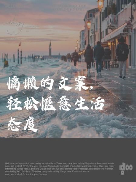 夏天慵懒艺术文案怎么写_慵懒风文案适合哪些场景