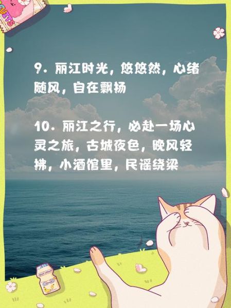 丽江文案生活怎么写_丽江慢生活文案范例