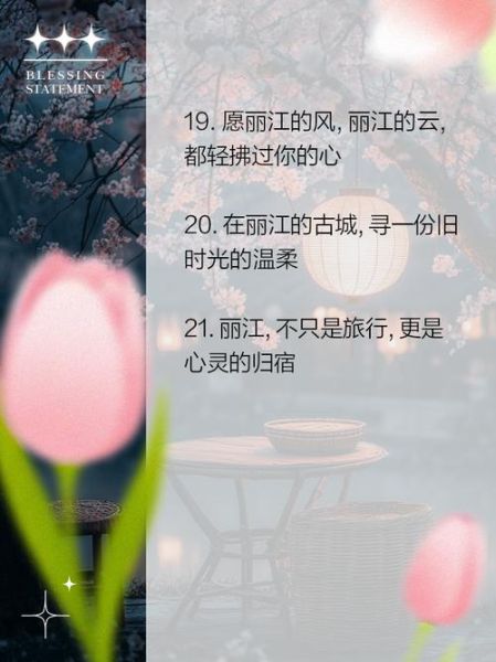 丽江文案生活怎么写_丽江慢生活文案范例