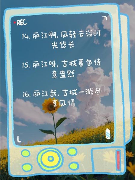 丽江文案生活怎么写_丽江慢生活文案范例