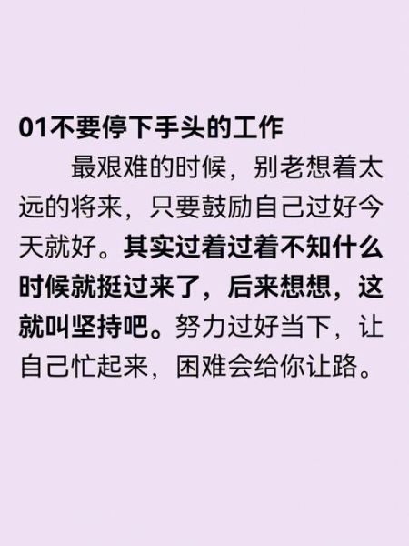 生活很苦怎么办_如何熬过低谷期
