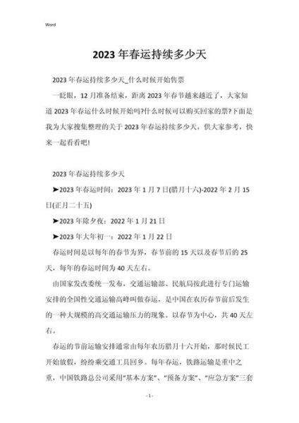 春运什么时候开始_春运高峰期是哪几天