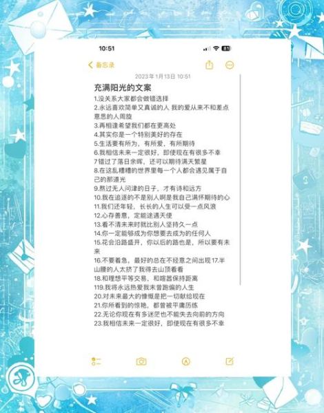 阳光明媚生活文案怎么写_如何让文字充满阳光感