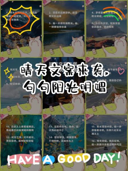 阳光明媚生活文案怎么写_如何让文字充满阳光感