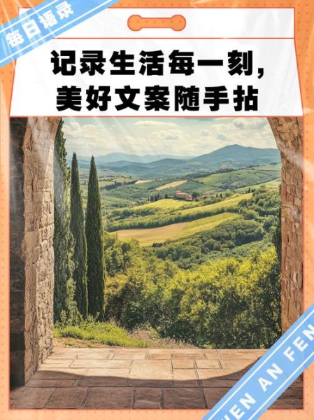 如何记录有趣生活_有趣生活记录文案怎么写