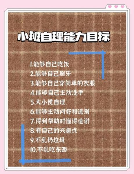 幼儿园如何培养生活自理能力_幼儿园爱生活课程有哪些