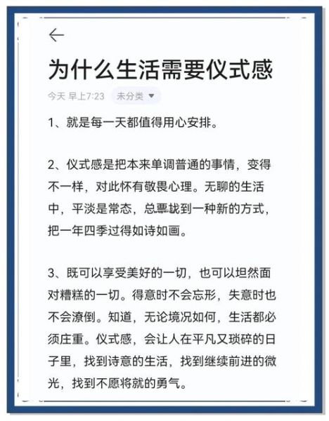 如何让生活充满仪式感_日常仪式感有哪些简单方法
