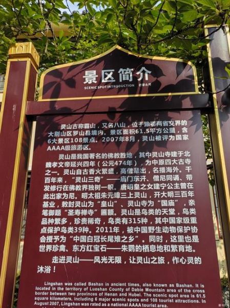 灵山历史简称有哪些_灵山简称大全及由来