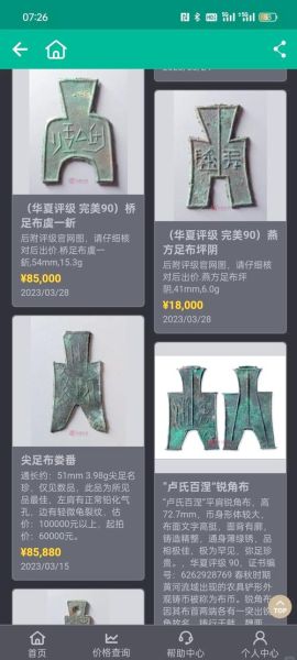 布币最早出现在哪个朝代_布币的收藏价值高吗