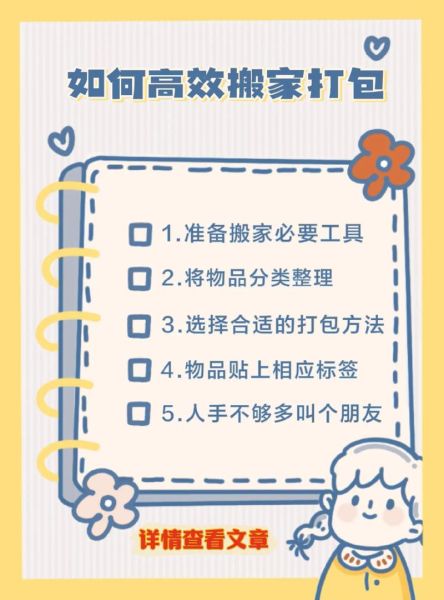 搬家前如何打包_搬家后怎么快速整理