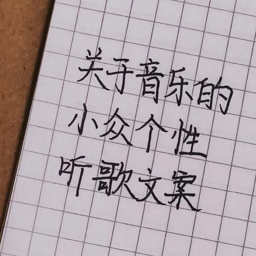 音乐艺术文案怎么写_音乐艺术文案写作技巧