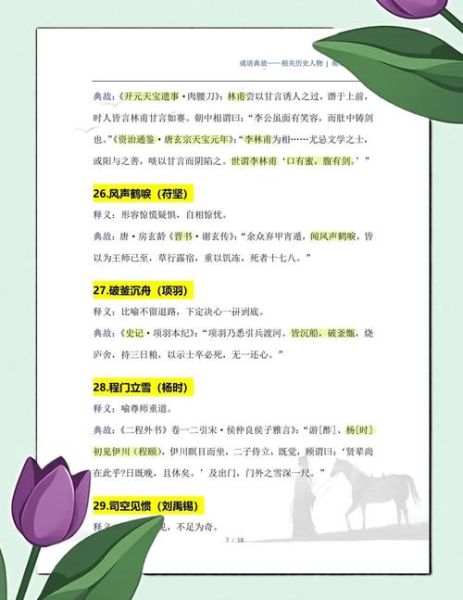 历史成语大全_有哪些经典典故