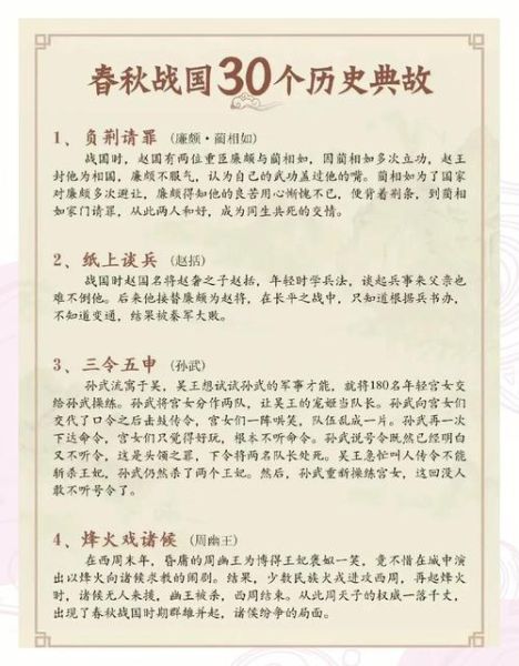 历史故事大全有哪些_历史故事大全怎么写