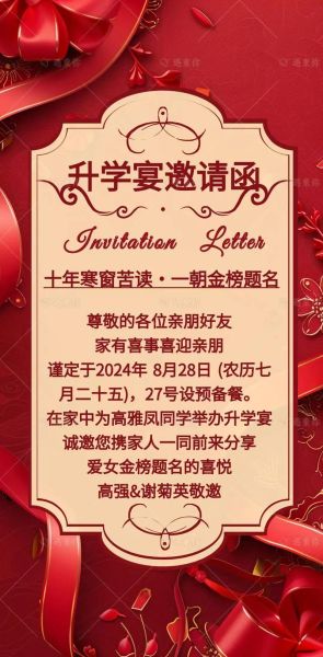 升学宴艺术文案怎么写_升学宴邀请函文案模板