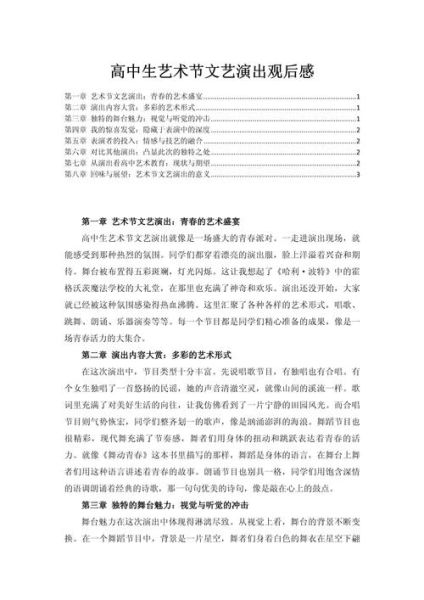 展演文案艺术怎么写_展演文案艺术写作技巧