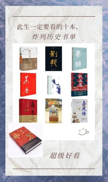 历史名书大全_有哪些值得一生必读