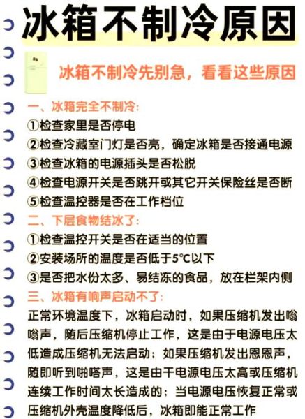 冰箱不制冷是什么原因_冰箱不制冷怎么修
