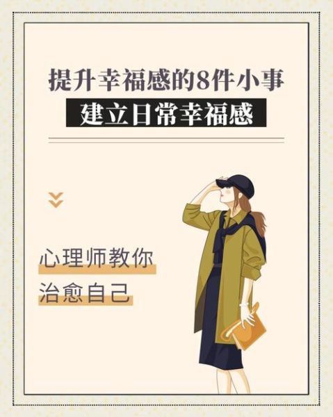 八字生活_如何运用八字提升日常幸福感