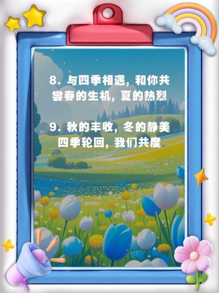 四季生活文案怎么写_四季生活文案句子摘抄