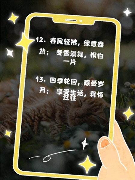 四季生活文案怎么写_四季生活文案句子摘抄