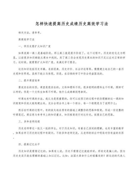 历史常识大全视频_如何高效学习历史