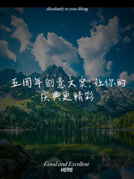 周年艺术文案怎么写_周年庆创意文案案例