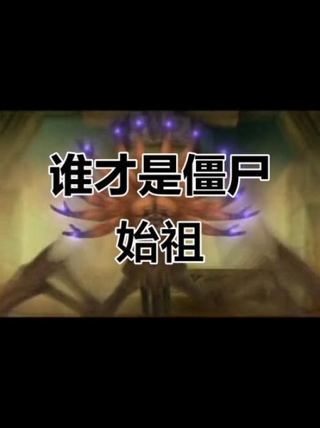 僵尸起源是什么_僵尸真的存在吗