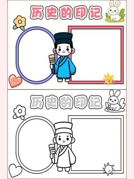 历史小报大全图片_如何制作