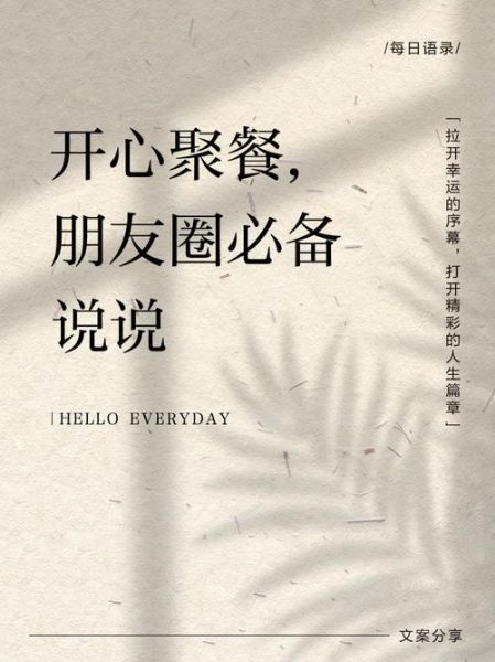 朋友吃饭怎么发朋友圈_周末聚餐文案怎么写