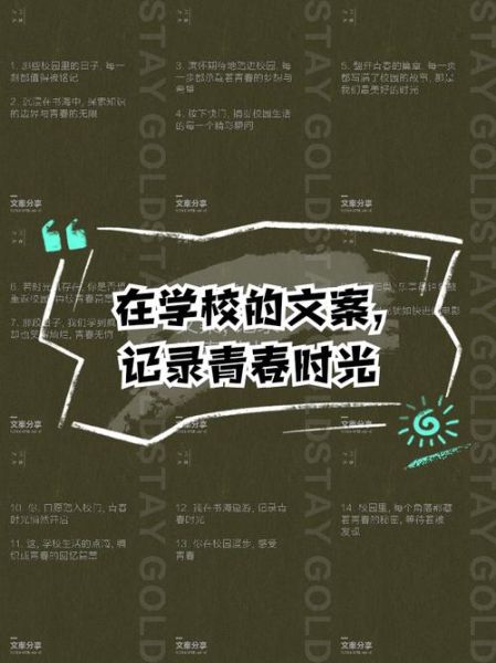 学校生活怎么拍_校园拍摄文案怎么写