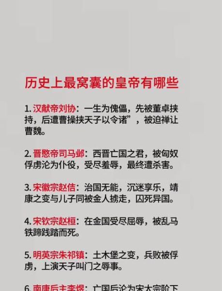 古代黑历史大全_古代皇帝不为人知的一面