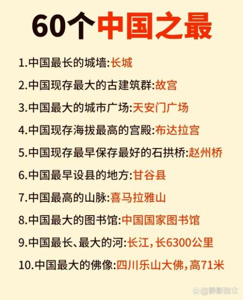 中国历史之最有哪些_中国历史之最排名