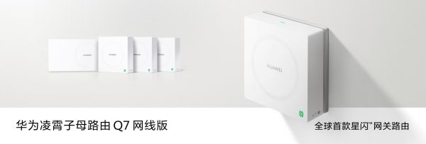 华为星闪科技产品有哪些_星闪NearLink技术应用场景