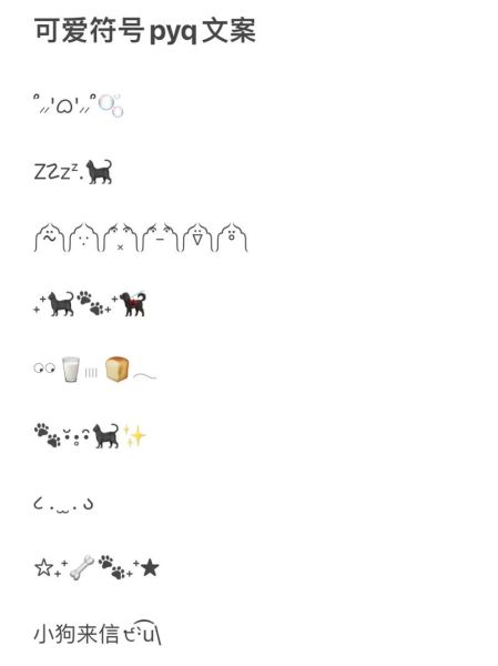 可爱文案符号怎么打_朋友圈文案符号大全