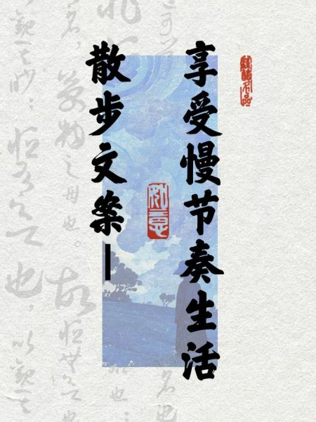 散步文案怎么写_散步文案生活灵感